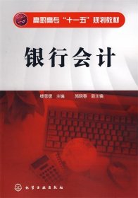銀行會計
