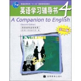 英语学习辅导书4