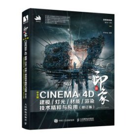 新印象 中文版CINEMA 4D
