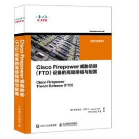 CiscoFirepower威胁防御（FTD）设备的高级排错与配置