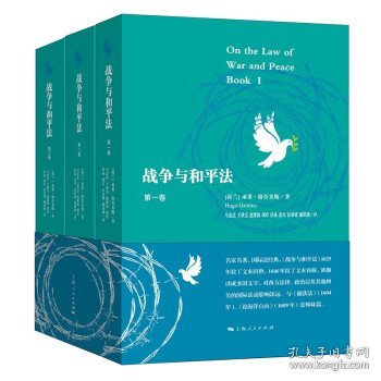 战争与和平法(全三卷)