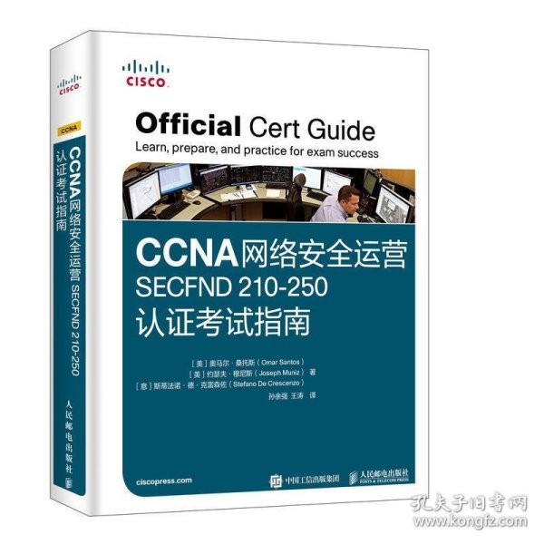 CCNA网络安全运营SECFND210-250认证考试指南