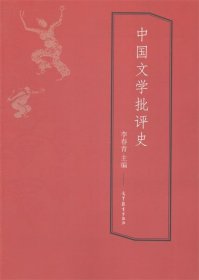 中国文学批评史