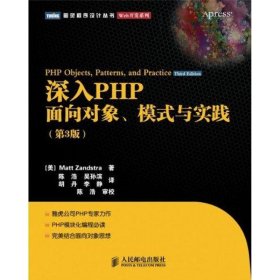 深入PHP:面向对象、模式与实践