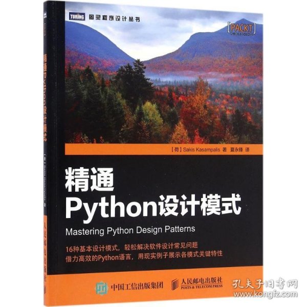 精通Python设计模式