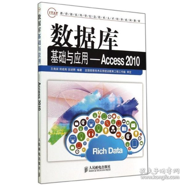 数据库基础与应用：Access 2010