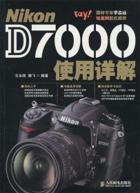 Nikon D7000使用详解