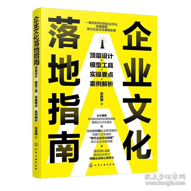 企业文化落地指南