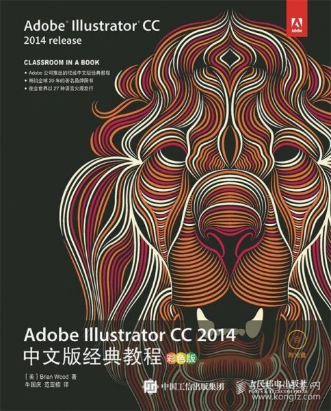 Adobe Illustrator CC 2014中文版经典教程（彩色版）