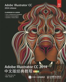 Adobe Illustrator CC 2014中文版经典教程（彩色版）