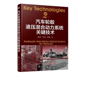 汽车轮毂液压混合动力系统关键技术