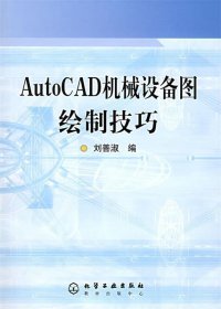 AutoCAD機械設備圖繪制技巧