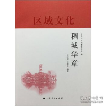 稠城华章(义乌丛书)