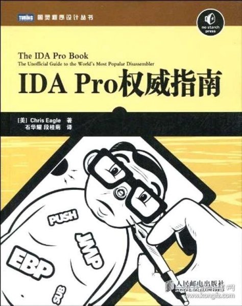 IDA Pro权威指南