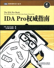 IDA Pro权威指南