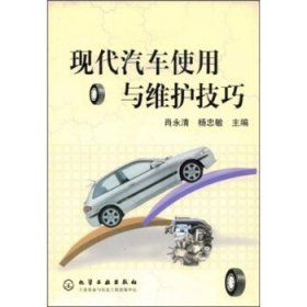现代汽车使用与维护技巧