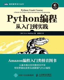 Python编程：从入门到实践