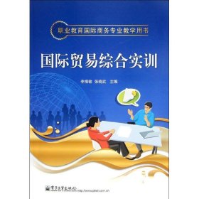 國(guó)際貿(mào)易綜合實(shí)訓(xùn)