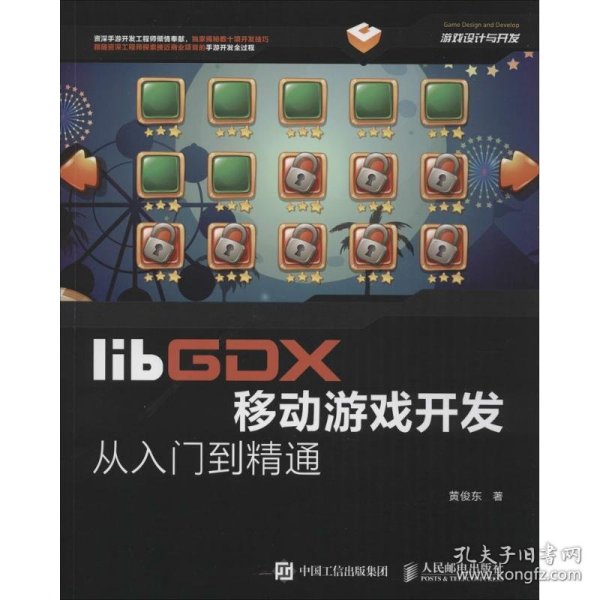 libGDX移动游戏开发从入门到精通