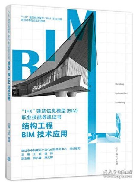 结构工程BIM技术应用