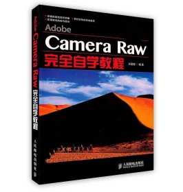 Adobe Camera Raw完全自学教程