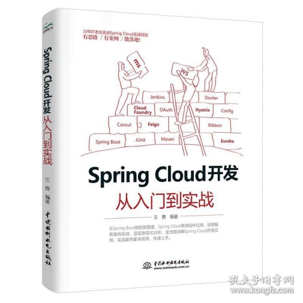 Spring Cloud 开发从入门到实战