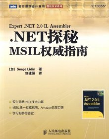 .NET探秘：MSIL权威指南