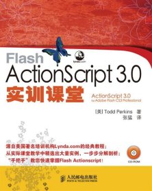 Flash ActionScript 3 0实训课堂