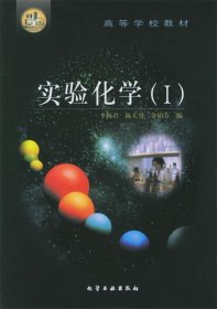 實驗化學