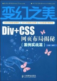 变幻之美—Div+CSS网页布局揭秘