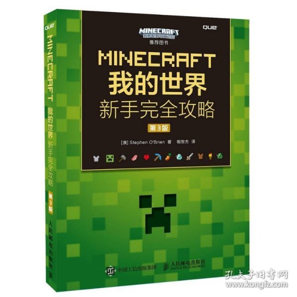 MINECRAFT我的世界 新手完全攻略 第3版