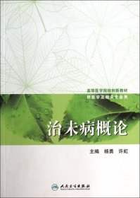 治未病概论