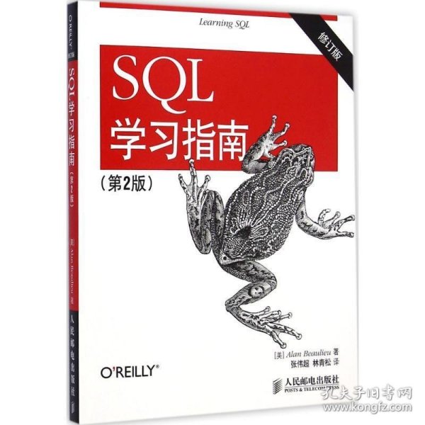 SQL学习指南（第2版 修订版）