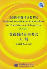 全国外语翻译证书考试