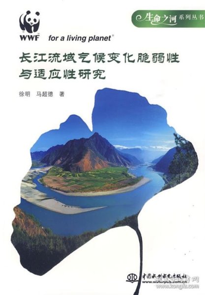 长江流域气候变化脆弱性与适应性研究