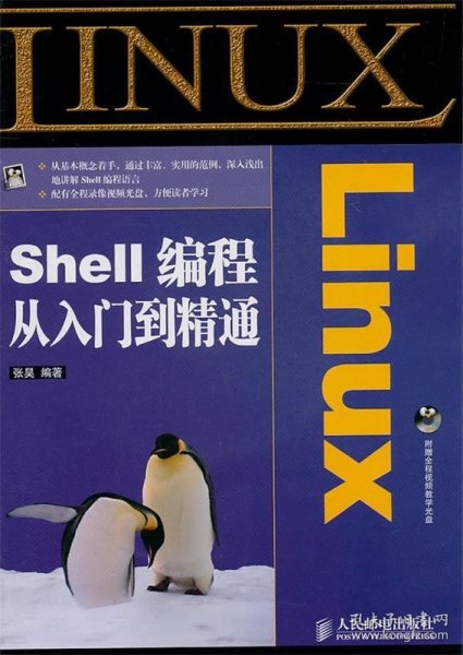 Linux Shell编程从入门到精通