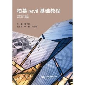 柏慕revit基础教程