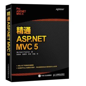 精通 ASP NET MVC 5