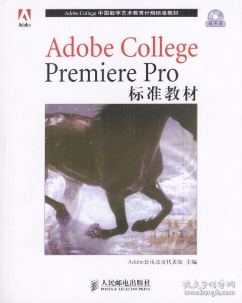 Adobe College Premiere Pro标准教材