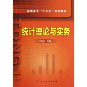 統(tǒng)計(jì)理論與實(shí)務(wù)