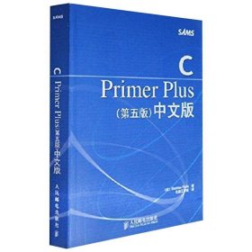 C Primer Plus（第五版） 中文版