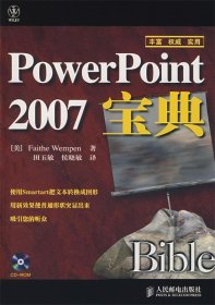 Power Point 2007宝典