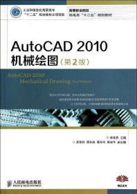 AutoCAD2010机械绘图