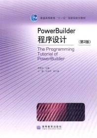 PowerBuilder程序设计