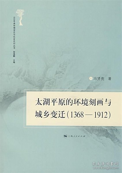 太湖平原的环境刻画与城乡变迁