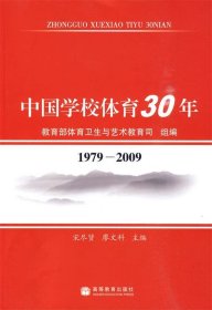 中国学校体育30年