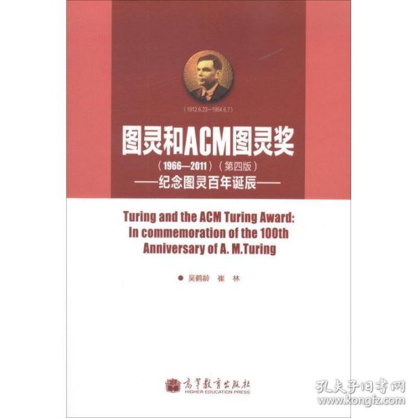 图灵和ACM图灵奖