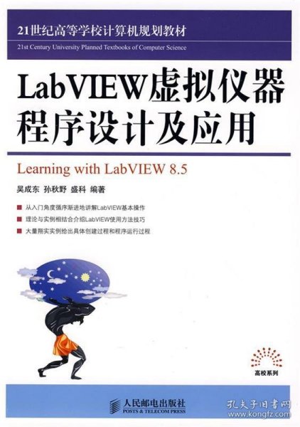 LabVIEW虚拟仪器程序设计及应用