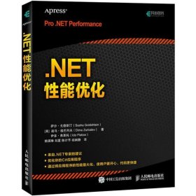 .NET性能优化