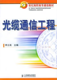 光缆通信工程